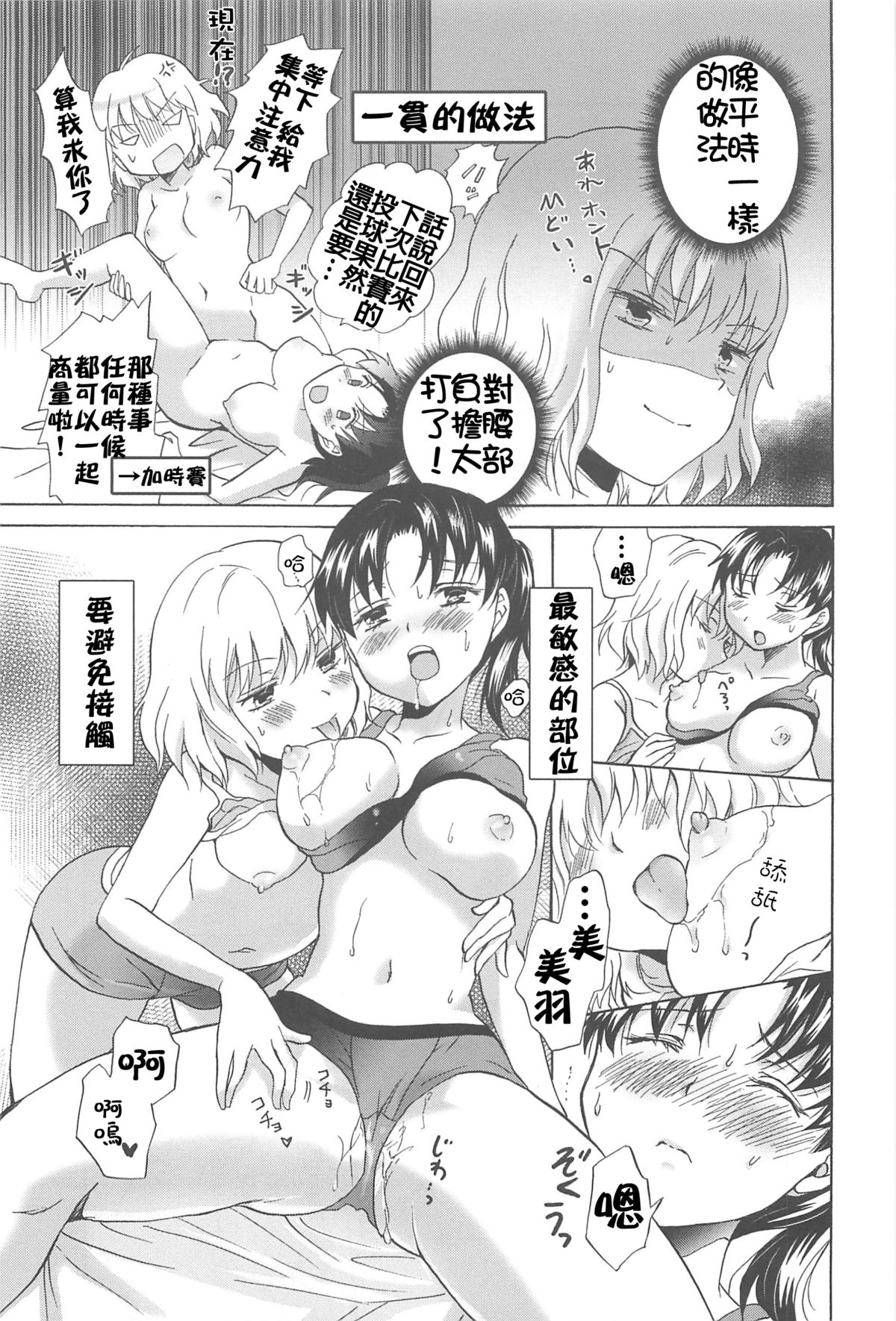 [Mira] Catch Love [Chinese] [Dora烧鸡+补丁布丁汉化组E] page 29 full