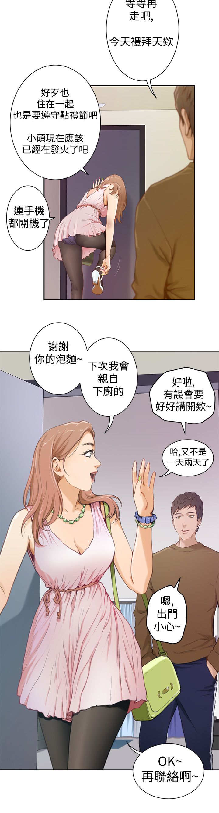 H-MATE 爱上男闺蜜【 chinese】中文 ch1-20 page 15 full