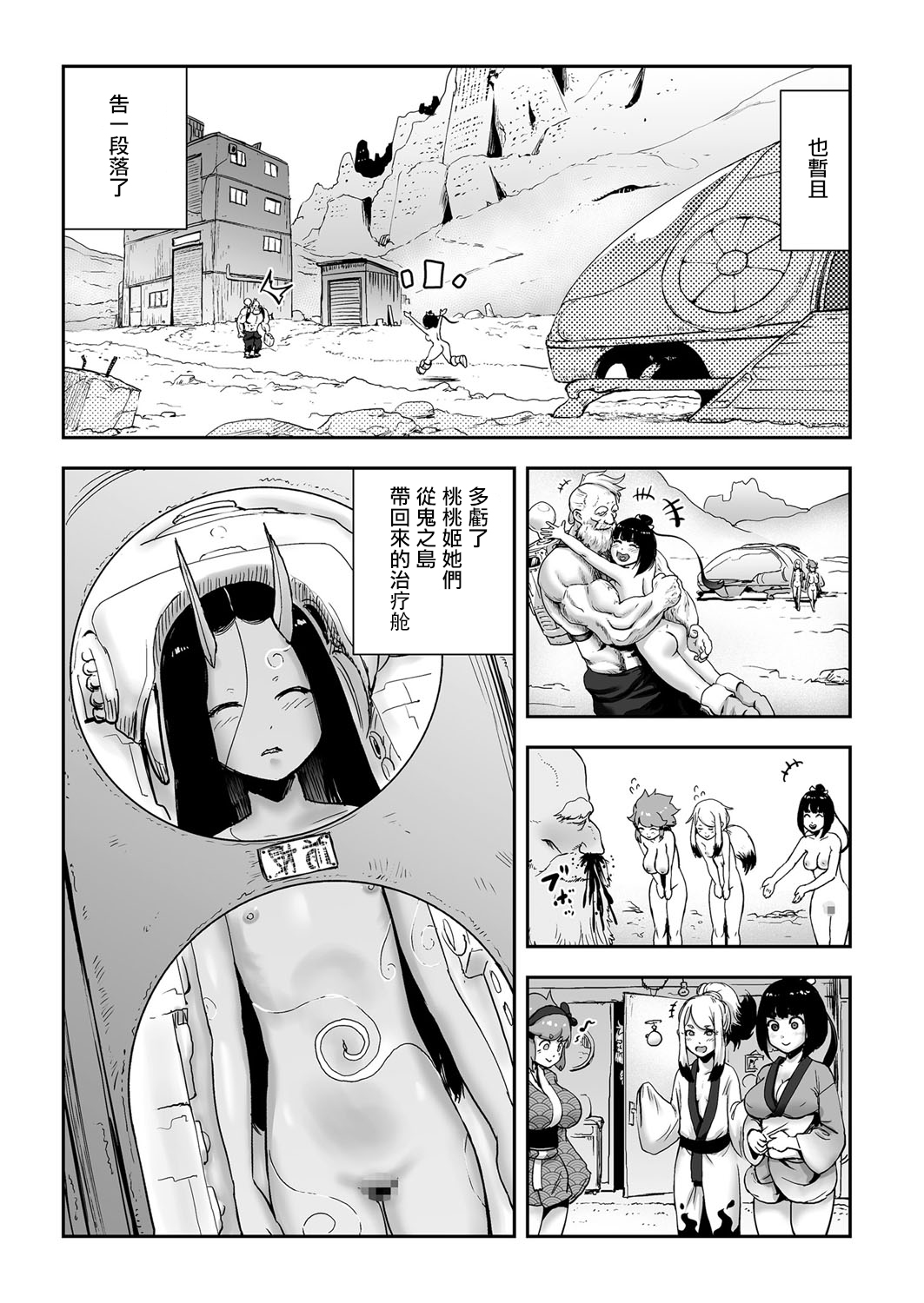 [Gesundheit] MOMO! Saishuuwa medetashi medetashi no ken (COMIC KURiBERON 2018-01 Vol. 63) [Chinese] [沒有漢化] page 10 full