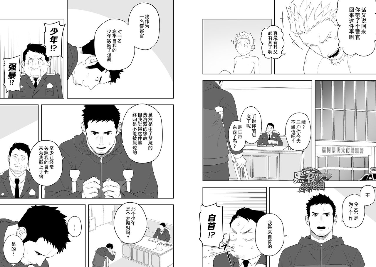 [Mentaiko (Itto)] Midnight Rescue | 午夜救援 [Chinese] [黑夜汉化组] [Digital] page 27 full