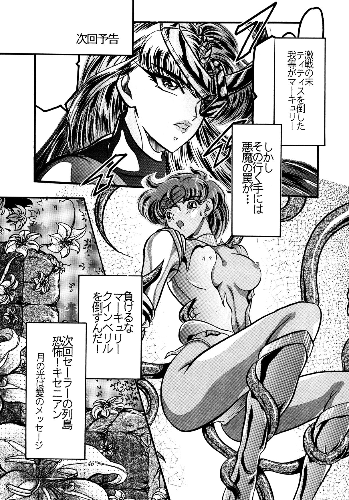 [Shounen Yuuichirou (Kazuma G-Version] Shounen Yuuichirou Special (Sailor Moon) page 45 full