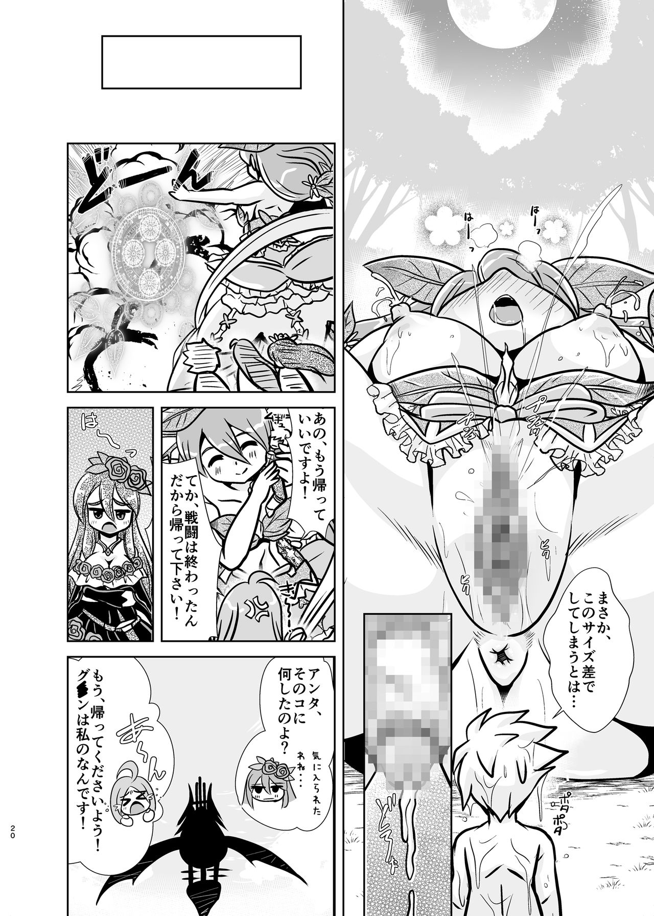 [Misuterutein (Oborogumo Takamitsu)] Ygg Love (Granblue Fantasy) [Digital] page 19 full