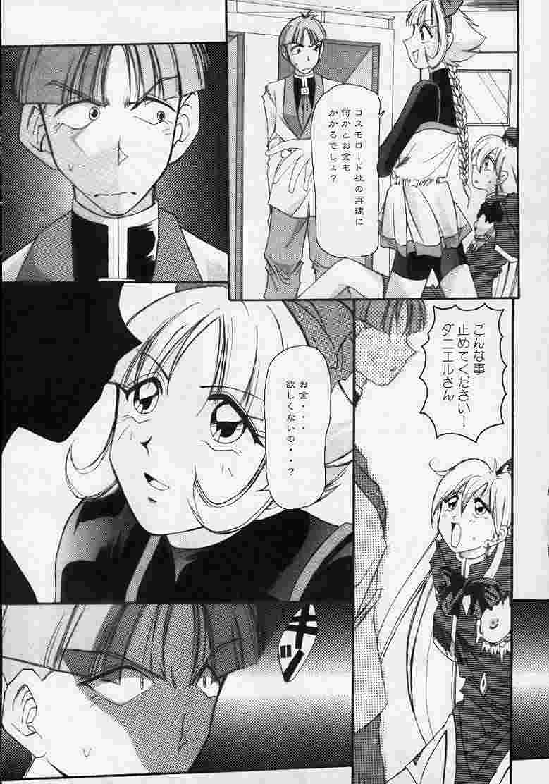 (C58) [Hirorin-mura (HIRORIN)] Yatto anshin! ? Ariake kikou (YAT Anshin! Uchuu Ryokou) page 10 full