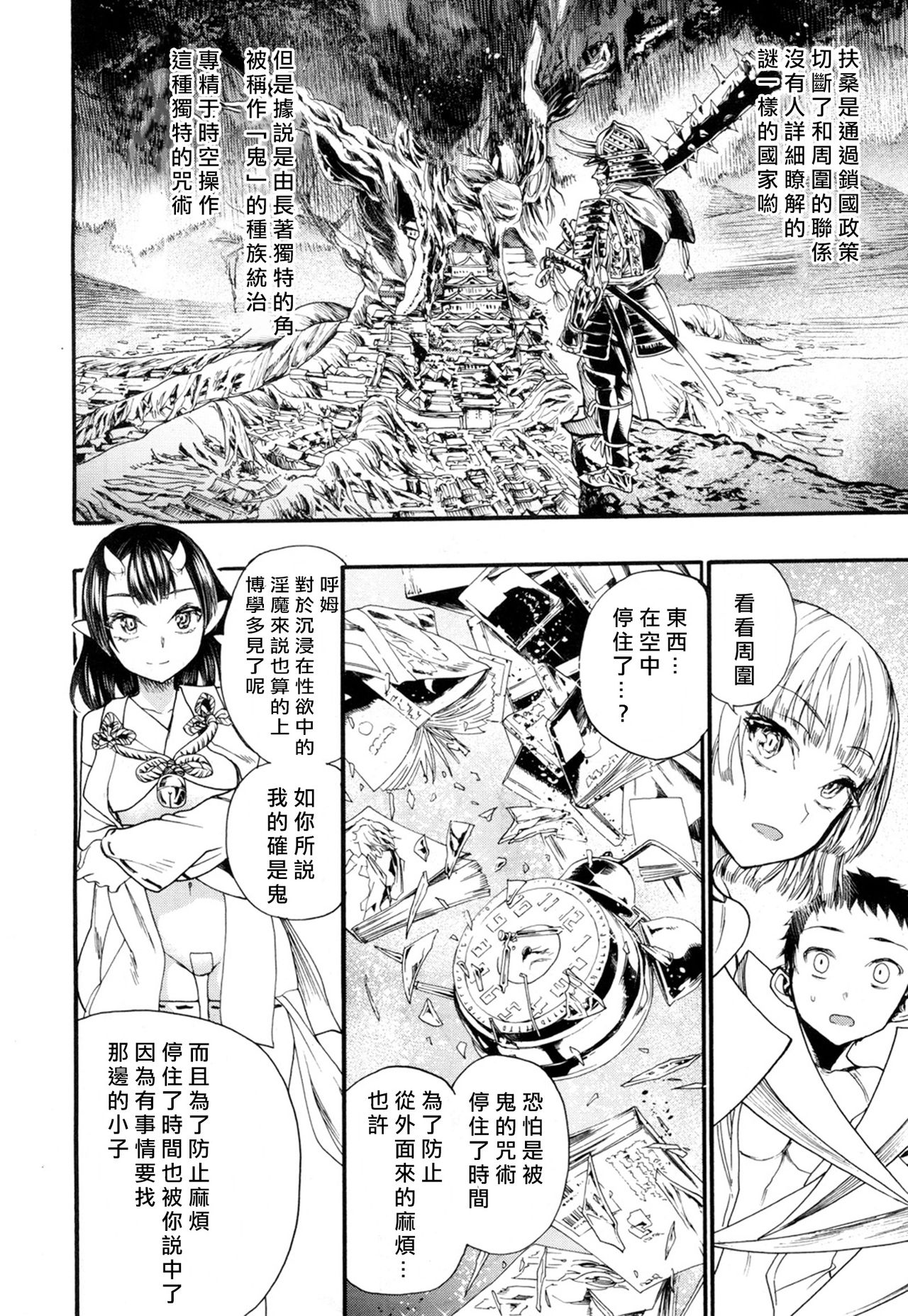 [Nippa Takahide] Kusari no Kuni no Anoko (COMIC Mugen Tensei 2018-05) [Chinese] [沒有漢化] [Digital] page 11 full