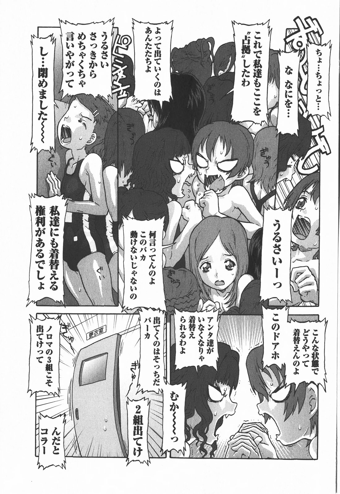 Comic Masyo 2008-01 page 32 full