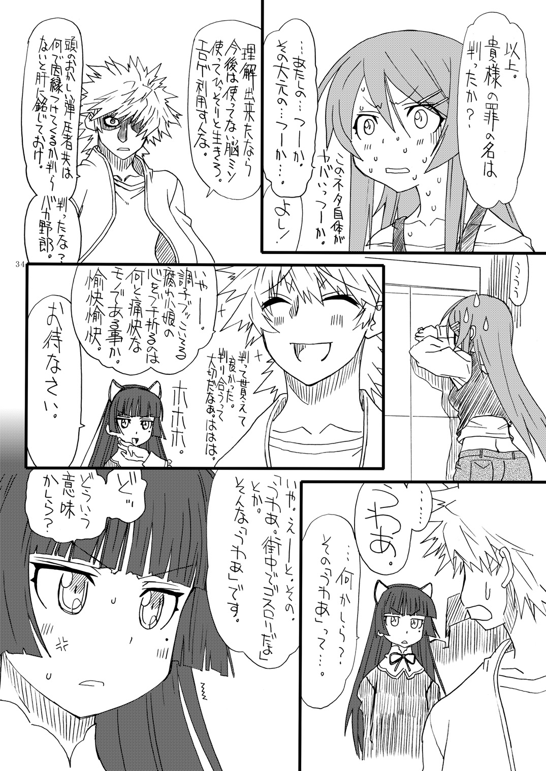 [Power Slide (Uttorikun)] Kuroi Neko (Ore no Imouto ga Konna ni Kawaii Wake ga Nai) [Digital] page 33 full