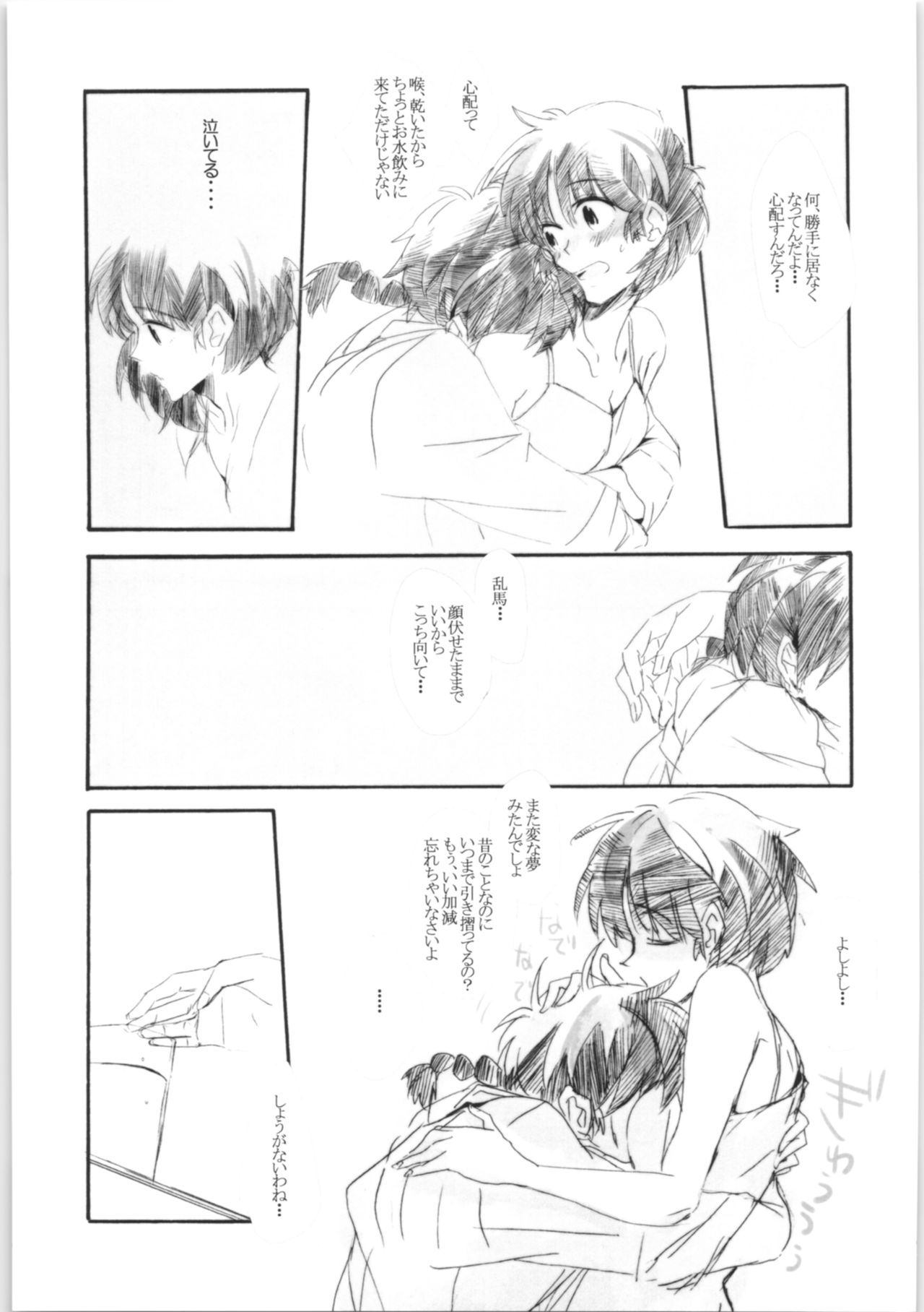 [Okusama (komemiso)] Amaenbo Ranma Bon (Ranma 1/2) page 9 full