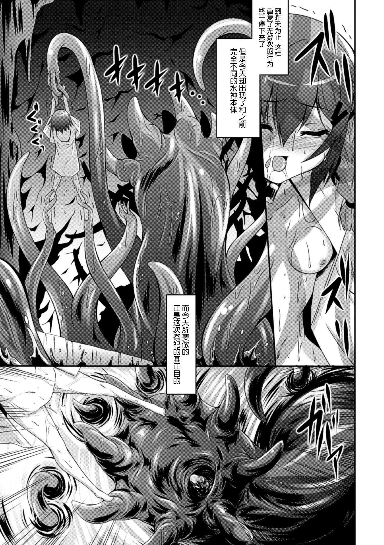 [Fumihiro] Misu Kamisama to Miko (Suiminkan Ecstasy Kanojo ga Neteru Aida ni Vol. 2) [Chinese] [无毒汉化组] [Digital] page 14 full