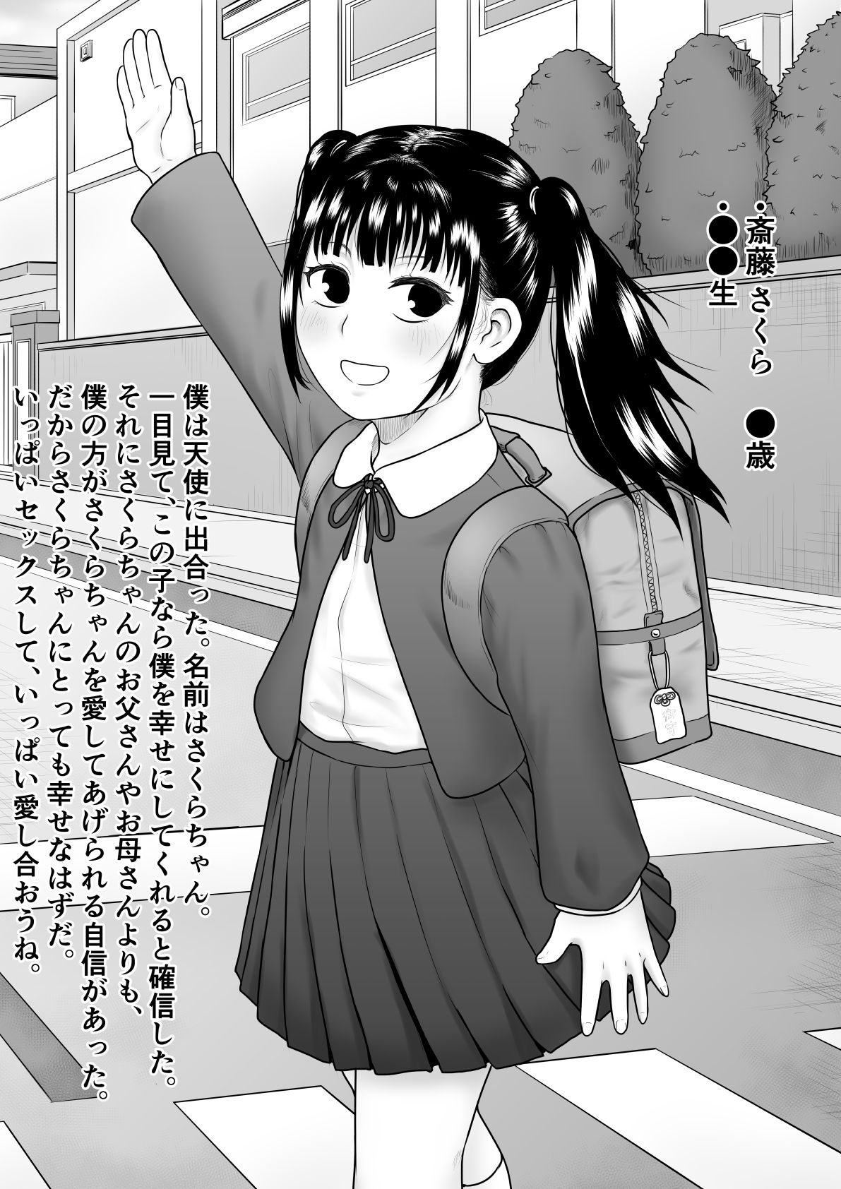 [楽園屋] Kichiku to Zetsubou ni Naburareta Watashi page 29 full