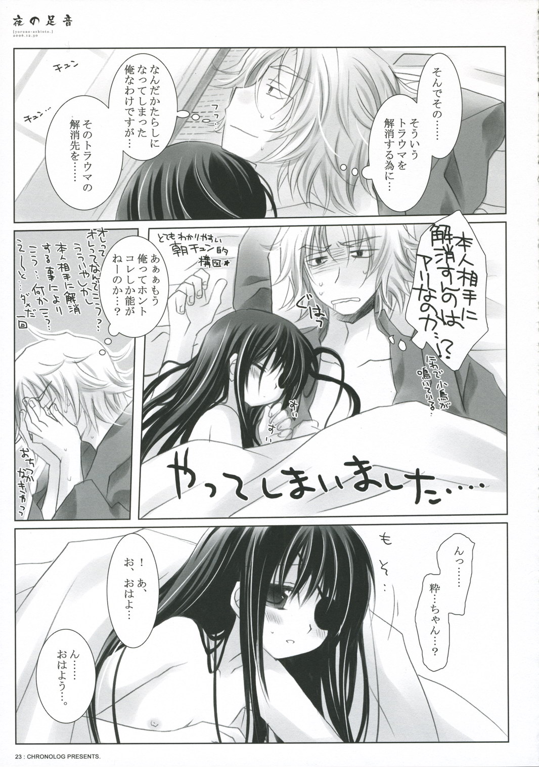 (C71) [CHRONOLOG (Sakurazawa Izumi)] Yoru no Ashioto (Gintama) page 23 full