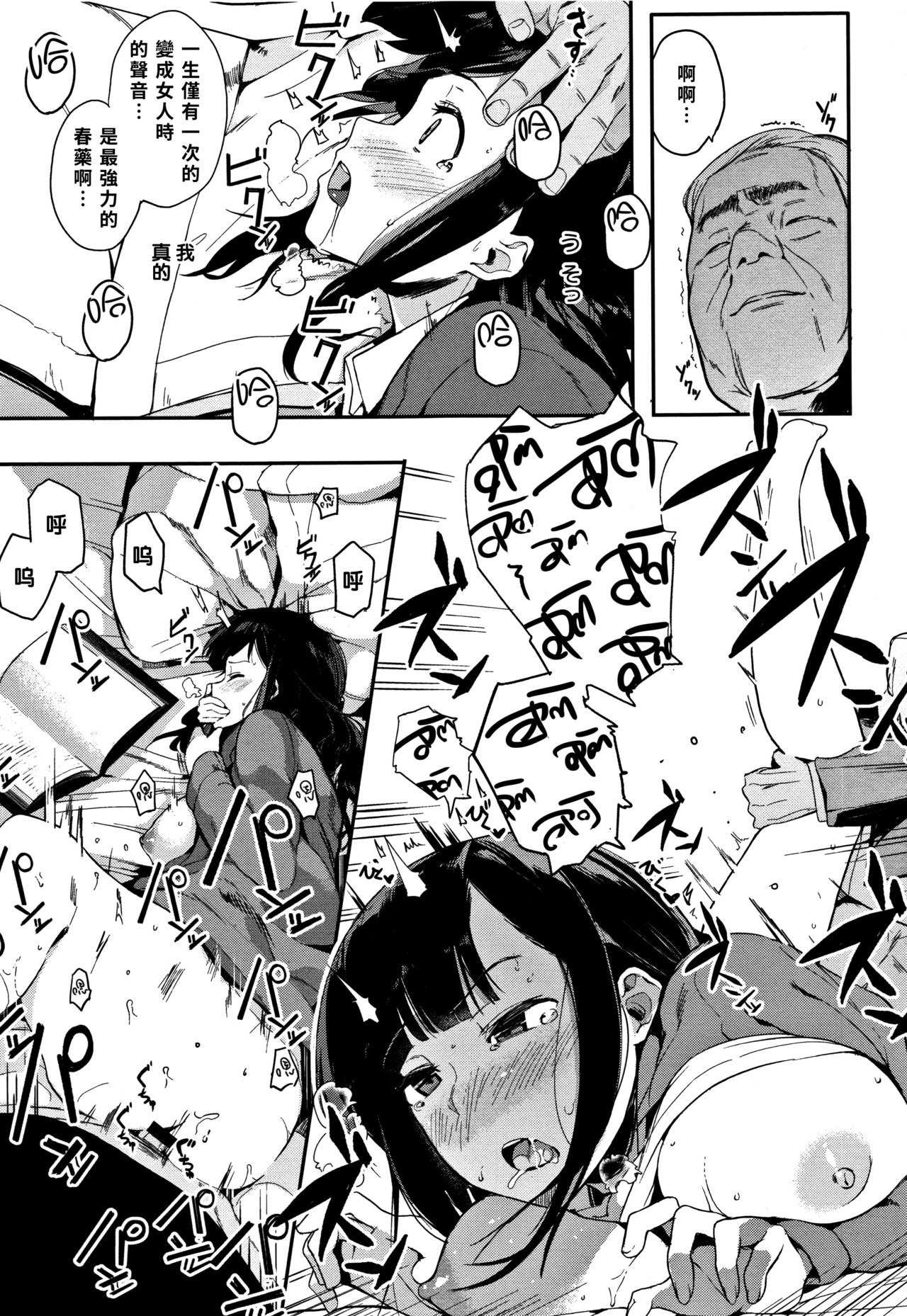 [Eightman] Muragoe Zenpen (Honnou) [Chinese] [无毒汉化组] page 18 full