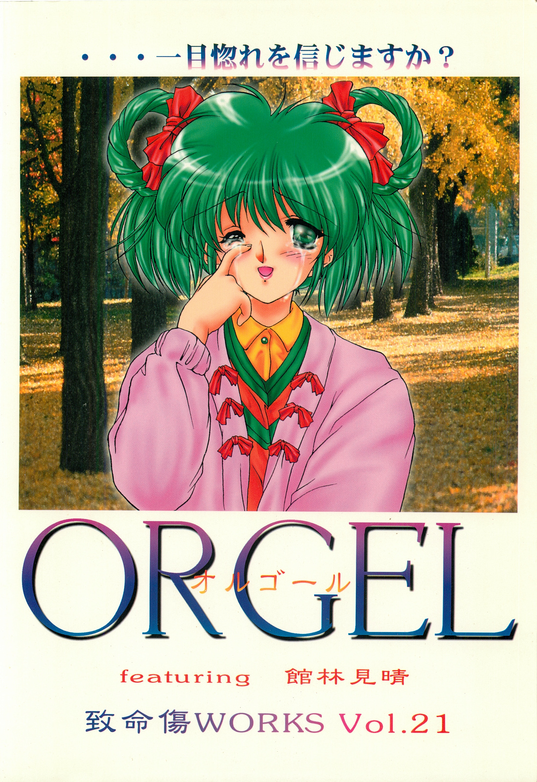 [Chimeishou (Ami Hideto)] ORGEL featuring Tatebayashi Miharu (Tokimeki Memorial) page 34 full