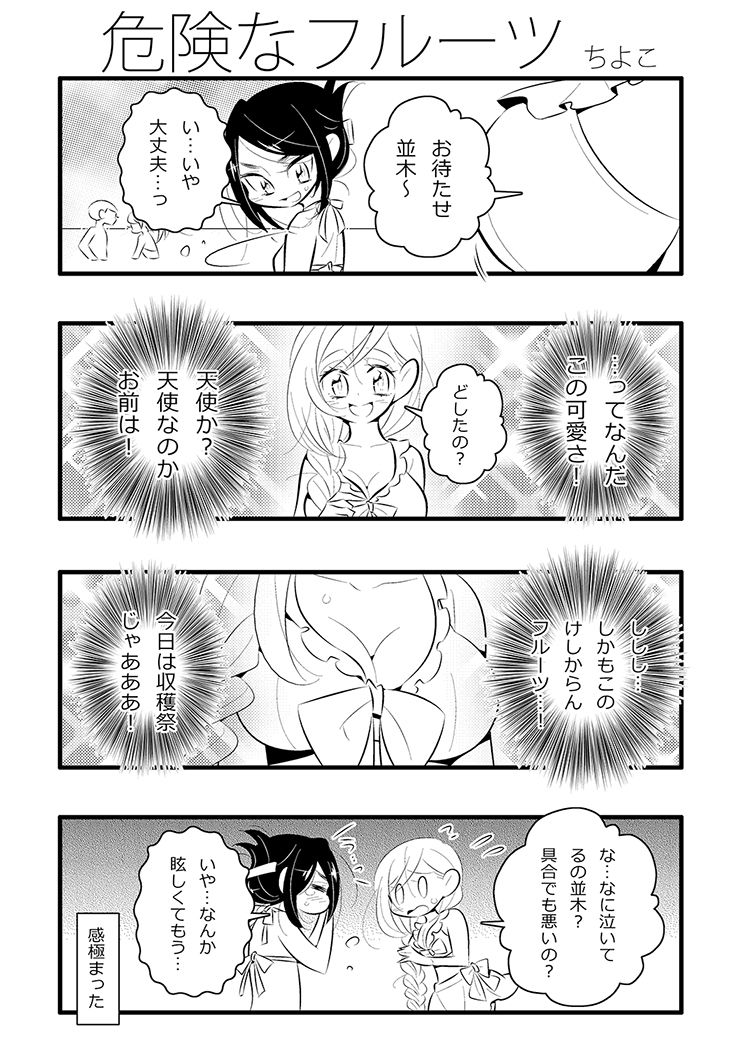 [Souka Sentou (Various)] Neba Yuri 4 - Choimori [Digital] page 44 full