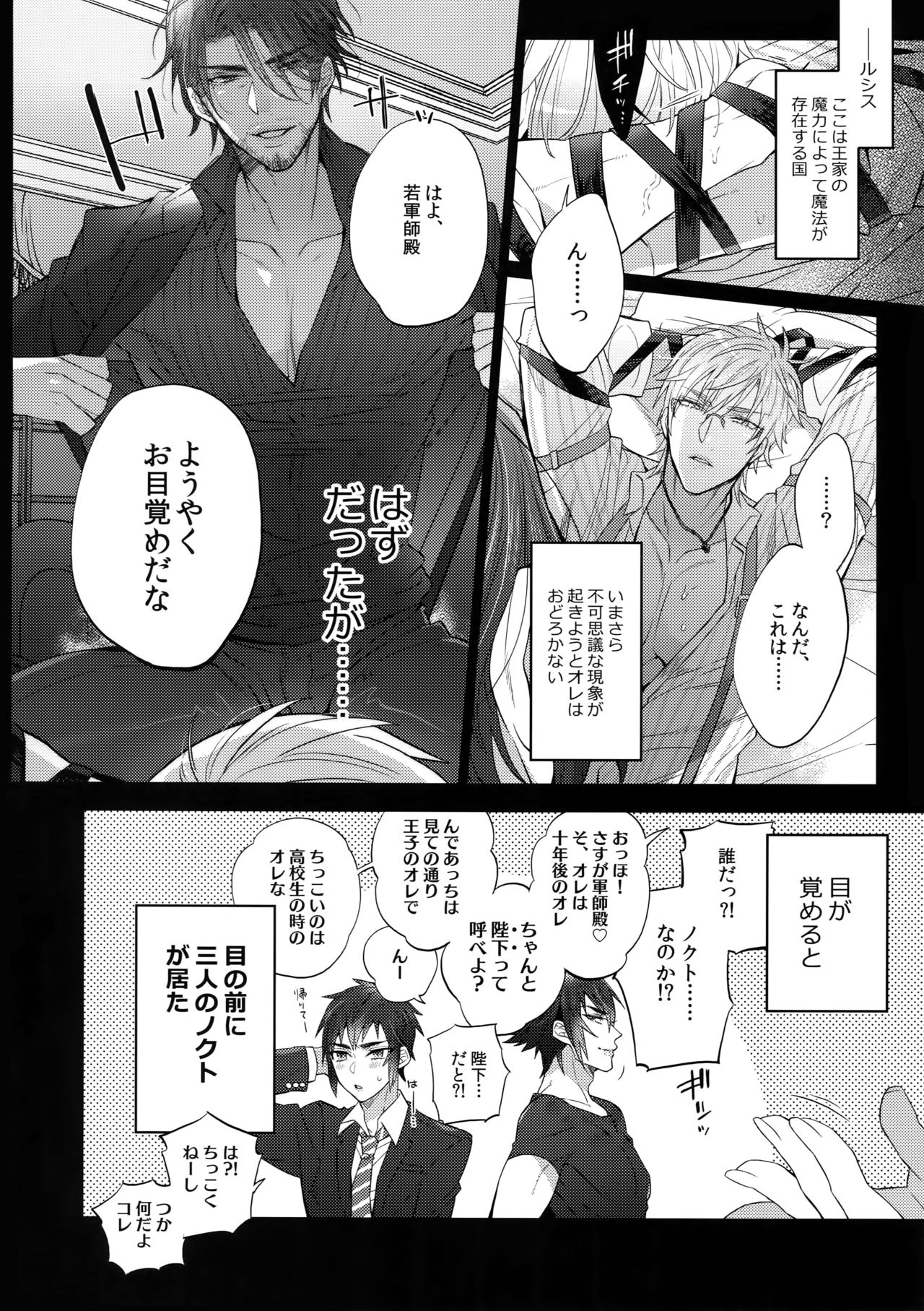 (C94) [Inukare (Inuyashiki)] AKUMA DE SOUROU! (Final Fantasy XV) page 5 full