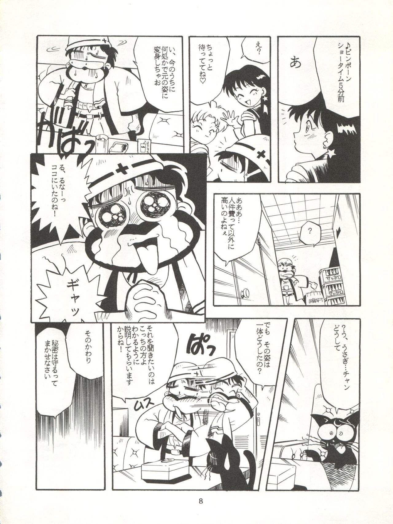 [T2 UNIT (Franken N)] U EXTRA SM (Bishoujo Senshi Sailor Moon) page 9 full