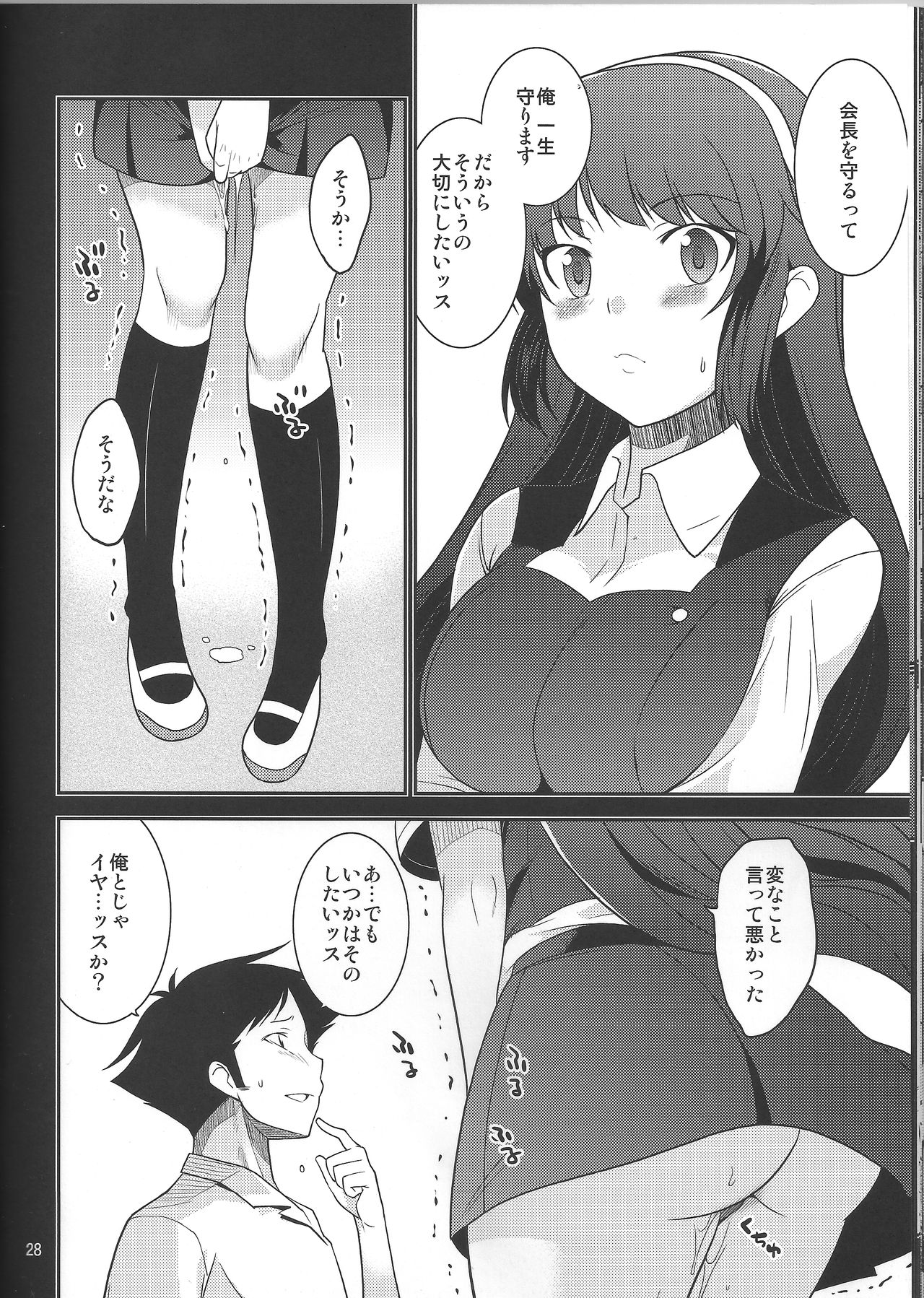 (C87) [MINAMOON (Minazuki Futago)] Seitokaichou Kagura no Sugao + Omake page 28 full