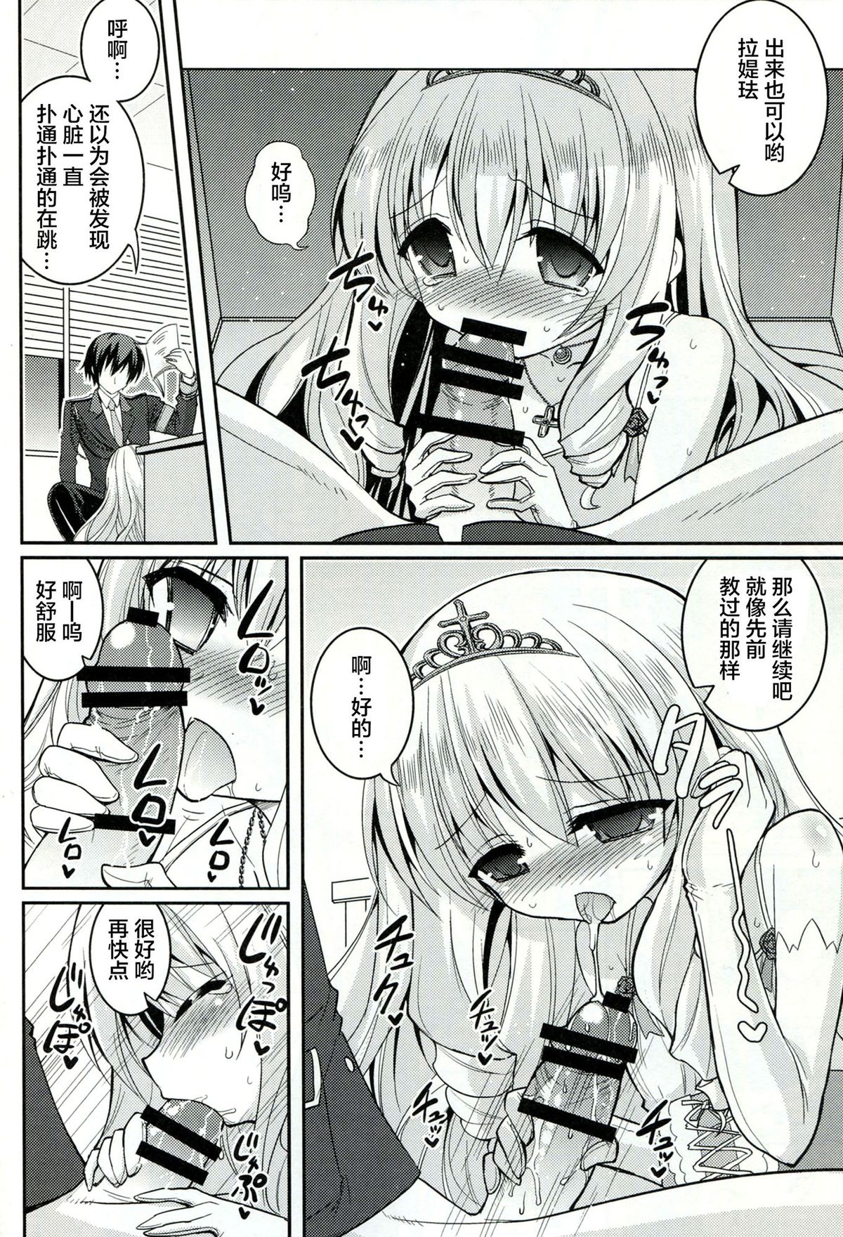 (C87) [Hasemi box (Hasemi Ryo)] Brilliant Bicchihime's Melancholy (Amagi Brilliant Park) [Chinese] [CE家族社] page 7 full