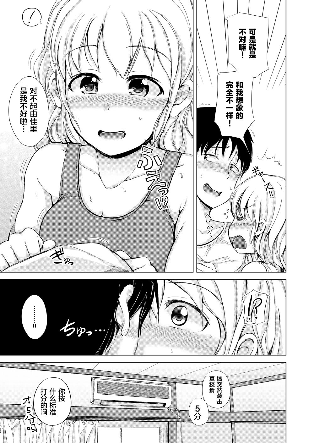 [Sasurai no Siokaze (Siokaze Sango)] Kyuujitsu wa JK Imouto to Icha Love Nakadashi ProWres Ecchi [Chinese] [新桥月白日语社] page 13 full