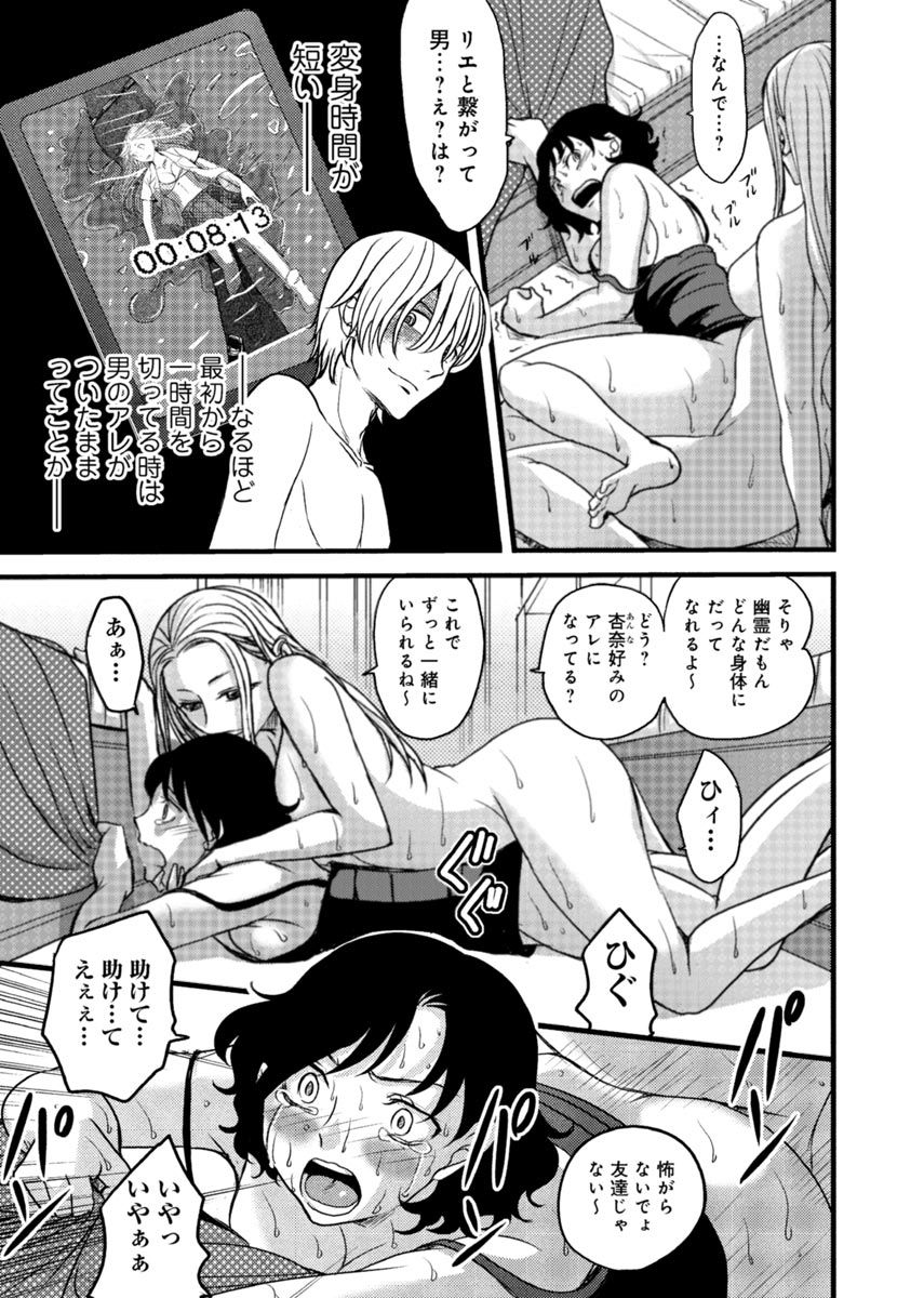 [Amane Shirou] Mesu nomi zo Shiru Sekai ~Usotsuki JK ni Seisai no Gishiki~ 2 page 24 full