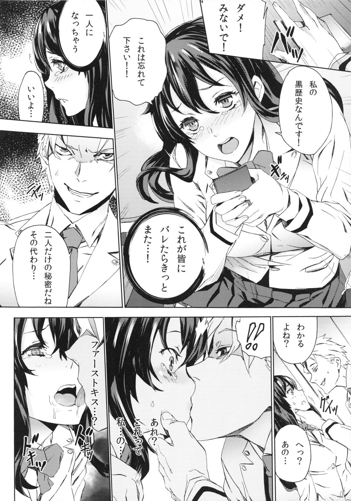 (C85) [from control (OUMA)] Himitsu o Shirarete page 15 full