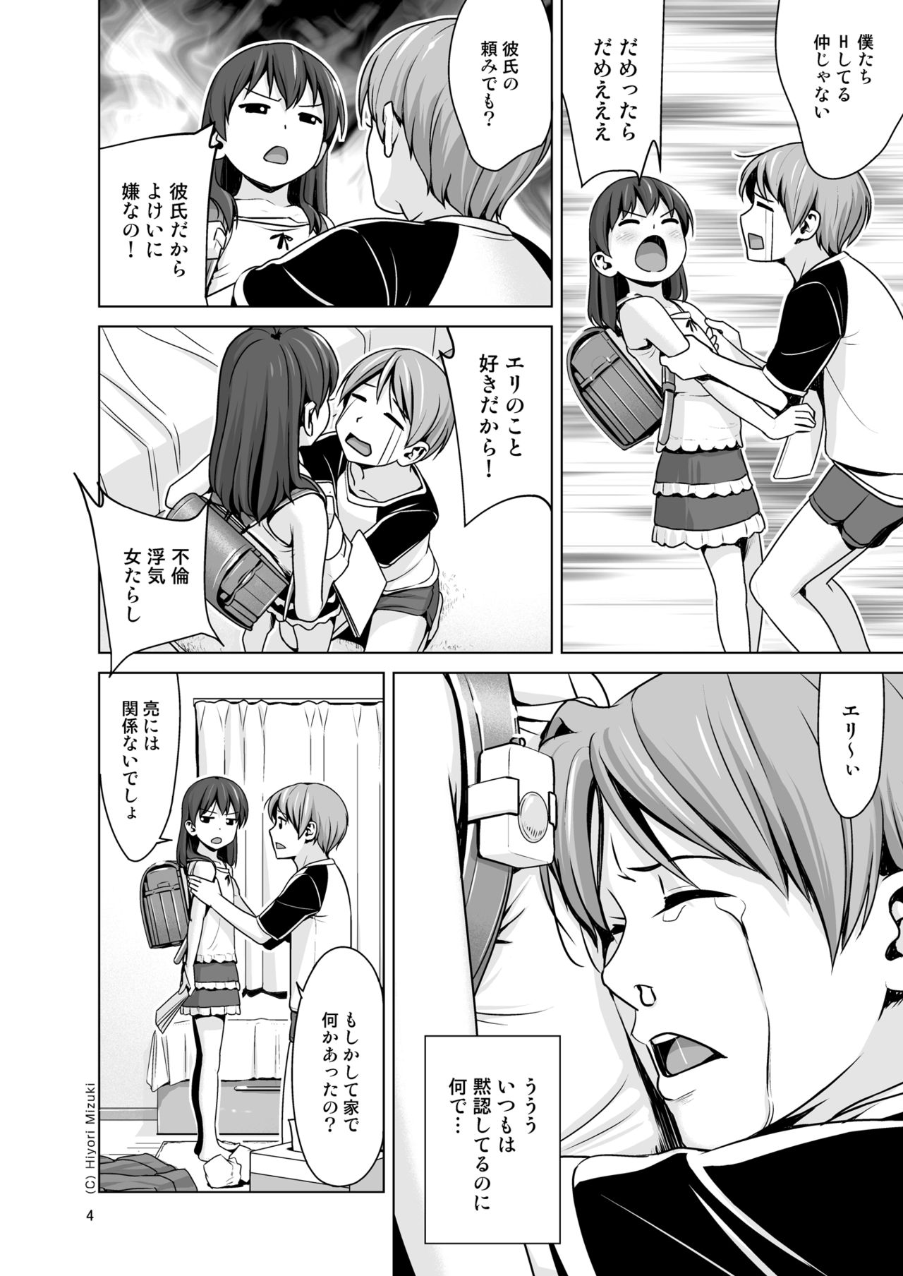 [Hiyorimi no Sora (Hiyori Mizuki)] Hairo-ism Sukumizu Syndrome Vol. 0 [Digital] page 6 full