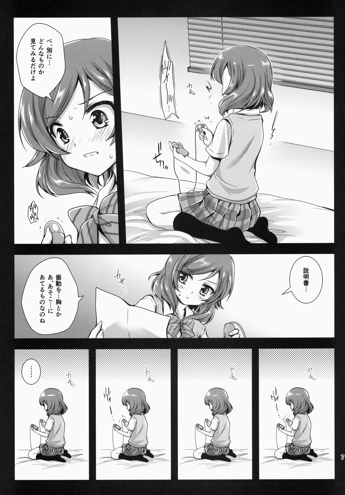 (C86) [Kurosawa pict (Kurosawa Kiyotaka)] Maki Solo (Love Live!) page 7 full