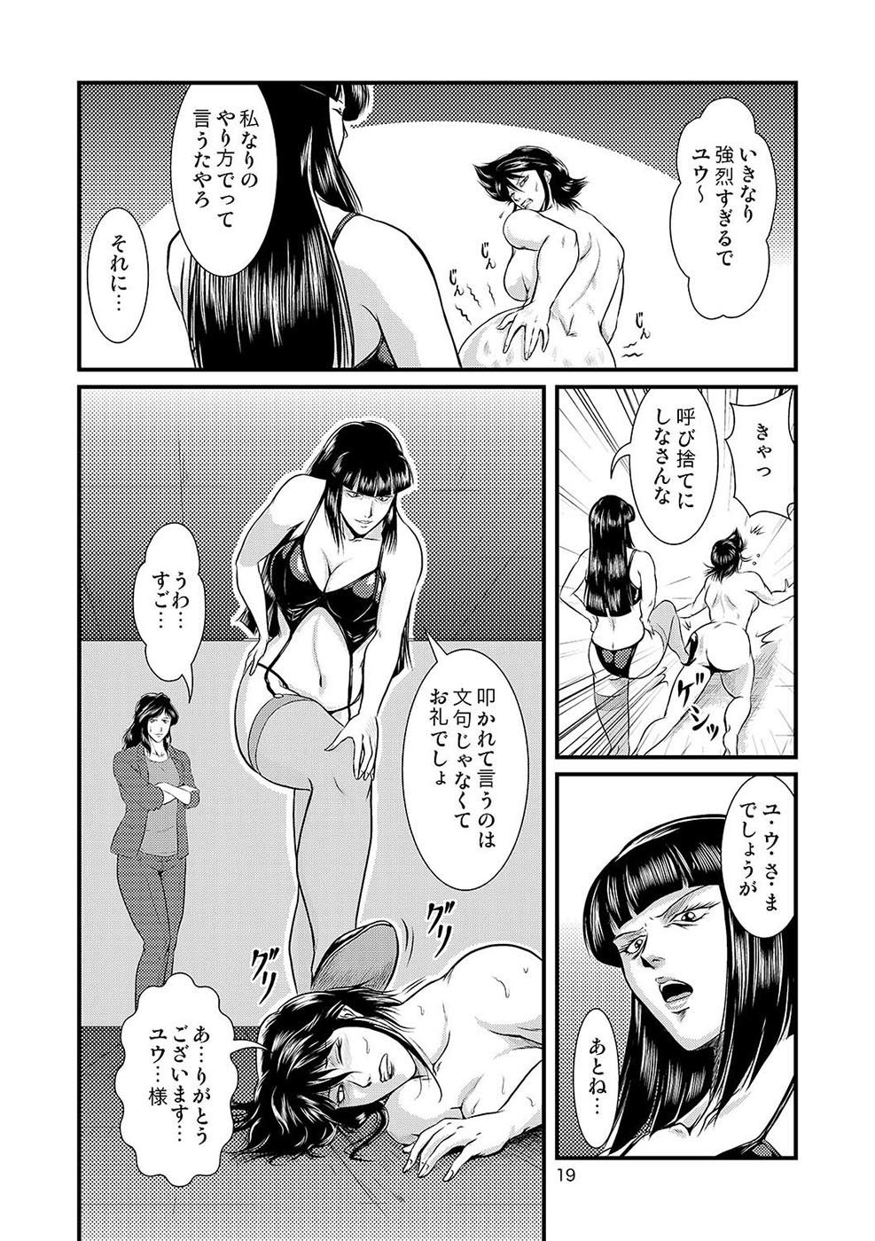 [Sae (Umiyama Misaki)] Bitch & Slave & Mistress [Digital] page 20 full