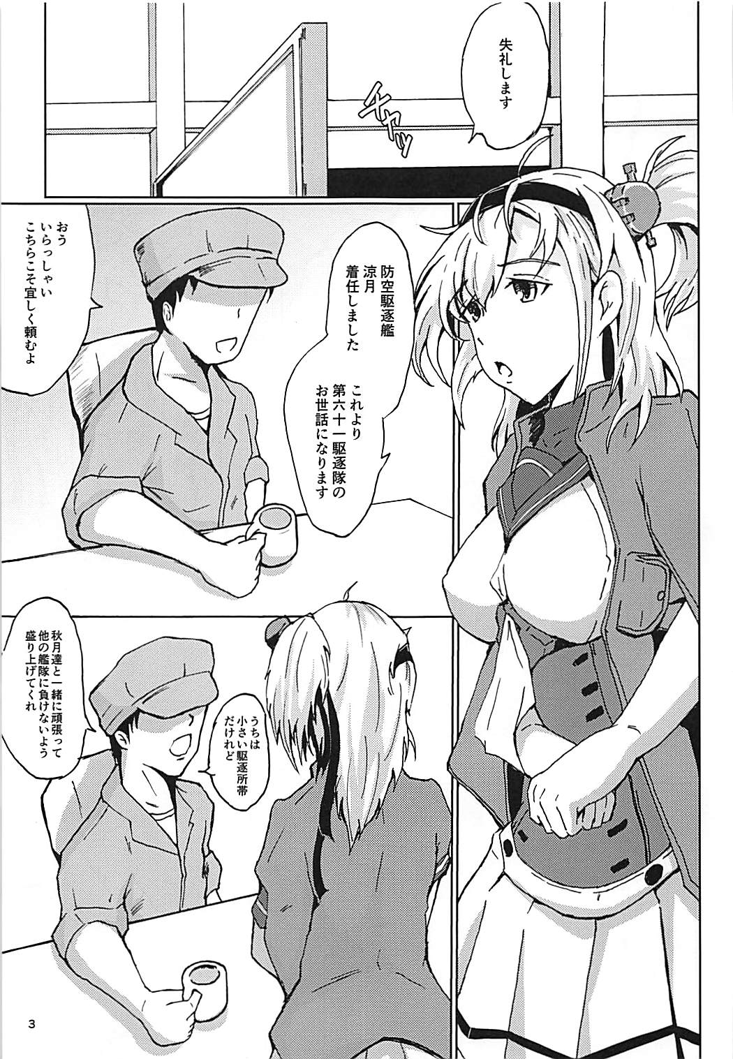 (C93) [Vanishing Point. (Nori)] Suzutsuki to Itsumademo... (Kantai Collection -KanColle-) page 3 full