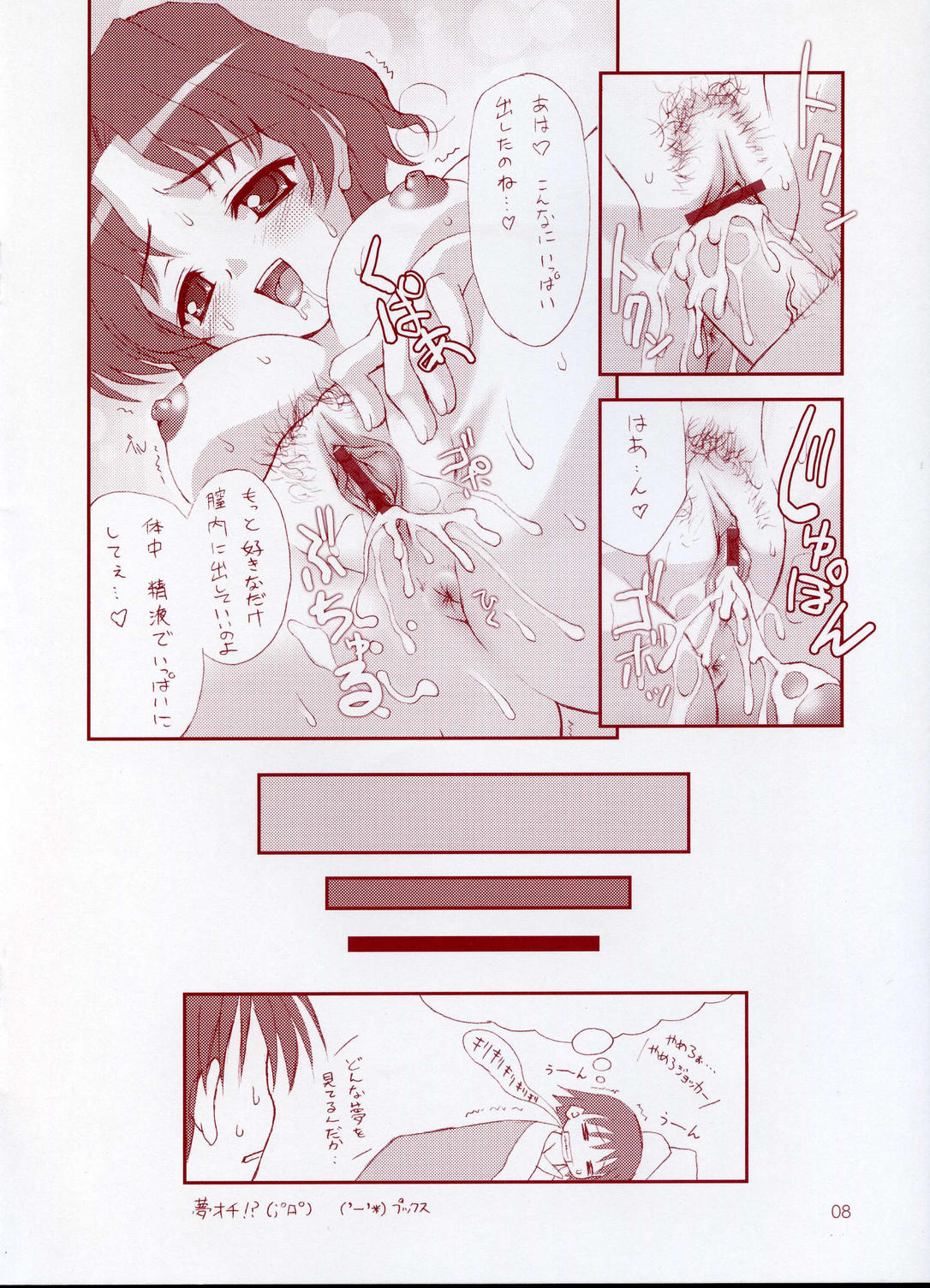 [Chokudokan] Lovely Hearts (ToHeart2) page 8 full