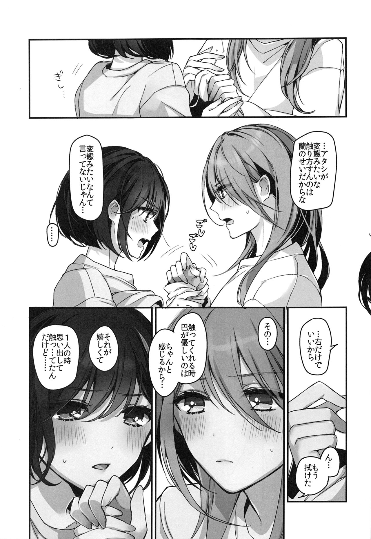 (C97) [Spangle Opera (Mamaloni)] Okusuri Nureta Ne (BanG Dream!) page 34 full