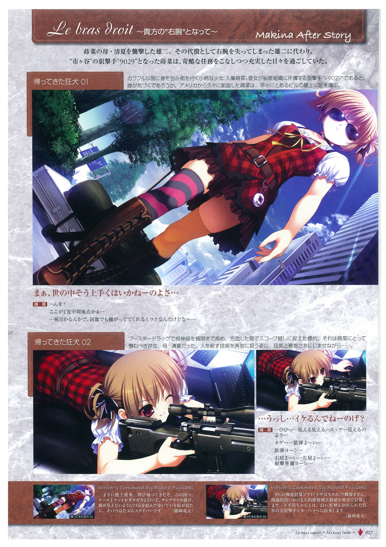 Grisaia no Meikyuu Visual Fanbook page 30 full