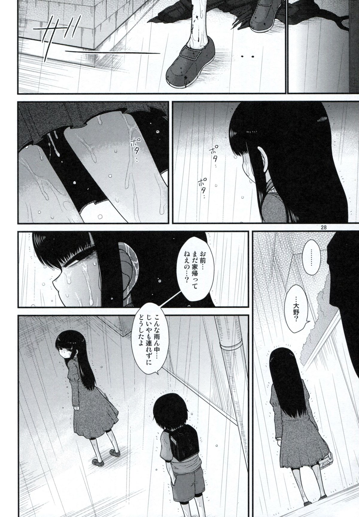 (C87) [Fugudoku (Katou Fuguo)] Aristotle (High Score Girl) page 27 full