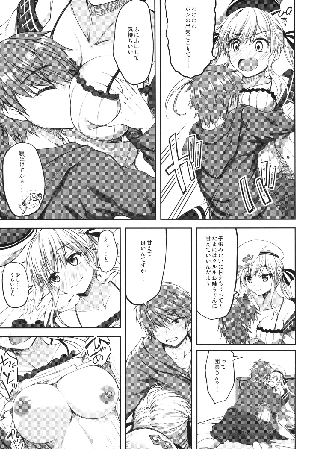 [Mugen@WORKS (Akiduki Akina)] Cucouroux Nee-chan ni Omakase! (Granblue Fantasy) [Digital] page 7 full