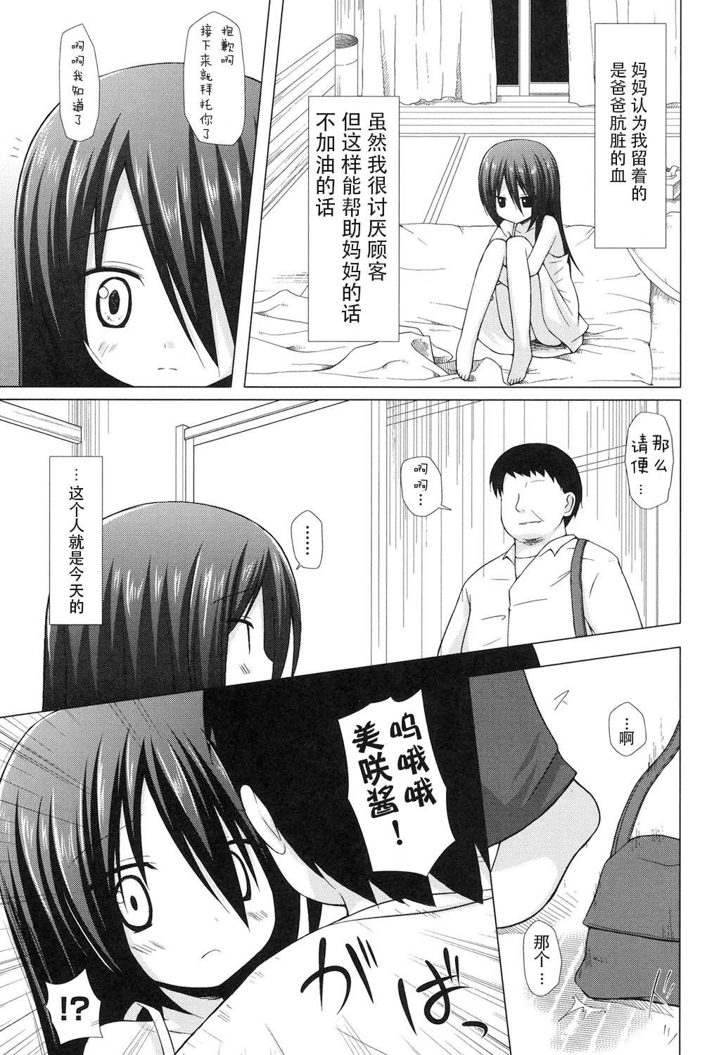 [Yukino Minato] Yogoto Himegoto [Chinese] [嗶咔嗶咔漢化組] [Digital] page 27 full