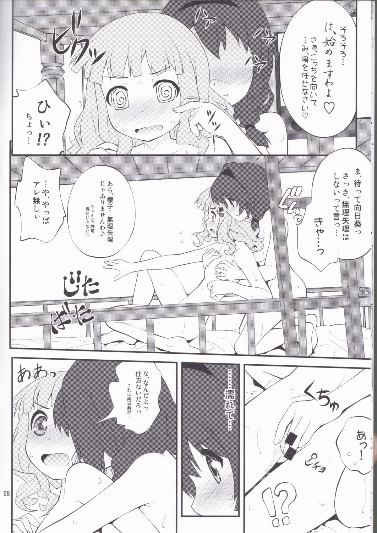 (C82) [Purimomo (Goyac)] Himegoto Flowers 3 (YuruYuri) page 7 full