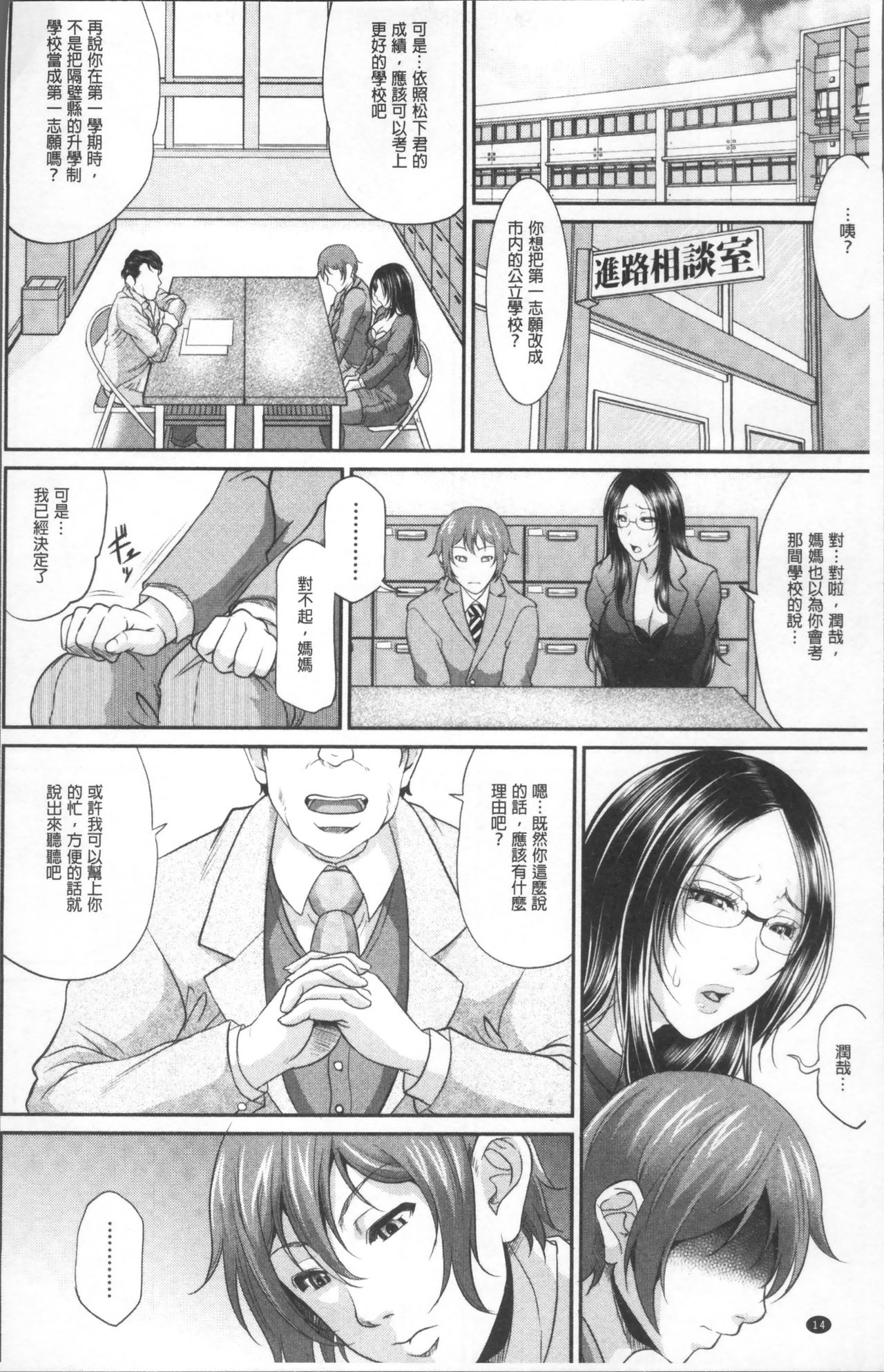 [Toguchi Masaya] Wotome Haha [Chinese] page 18 full