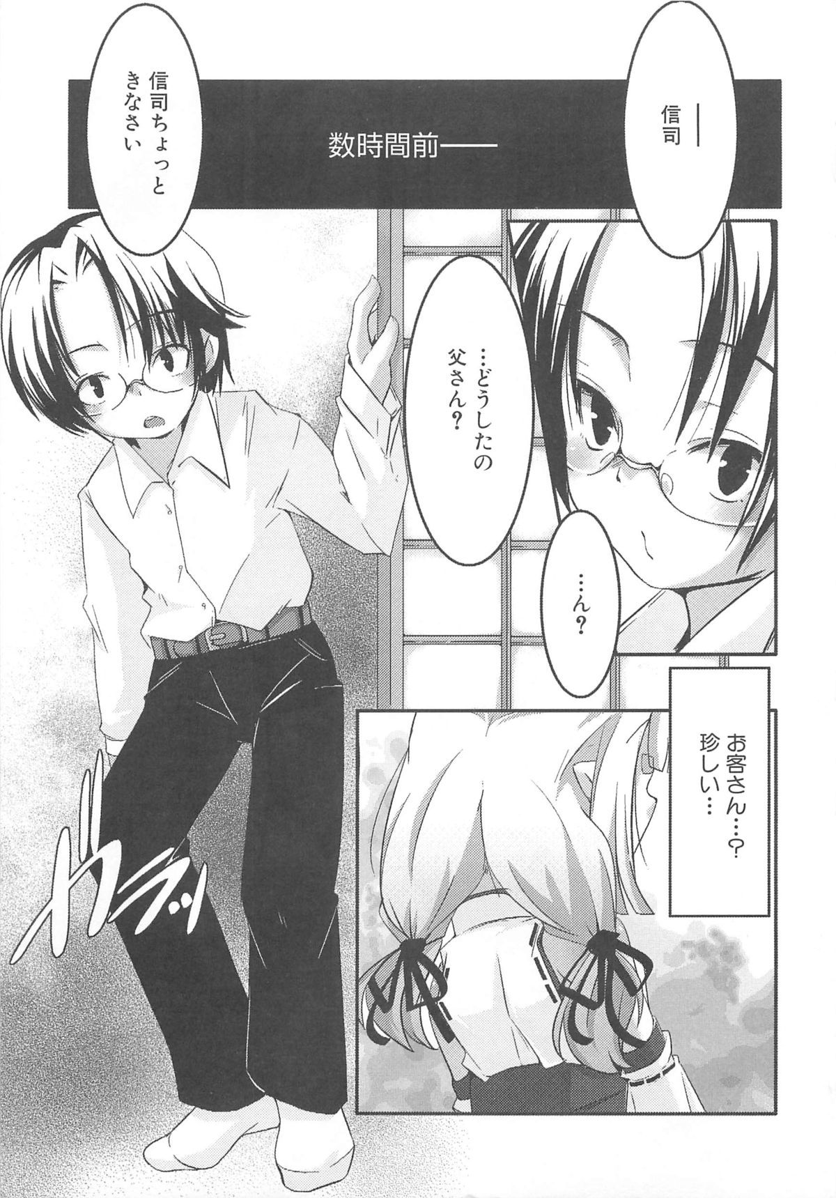 [Yamazaki Kazuma] Petititizm page 20 full