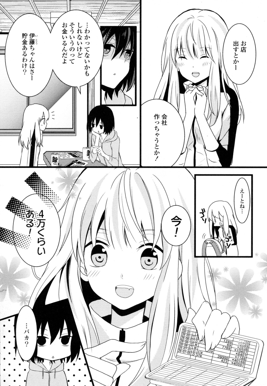 [Anthology] Yuri Hime Wildrose Vol. 8 page 51 full