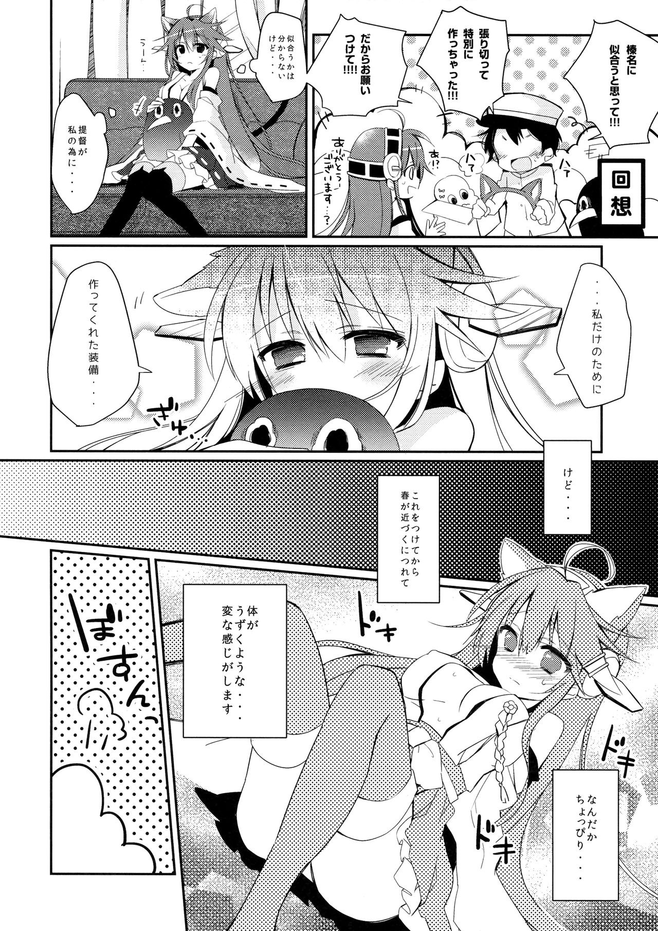 (COMIC1☆8) [Shionoya (Oshio)] Boku to Haruna to ×××. 2 (Kantai Collection -KanColle-) page 5 full