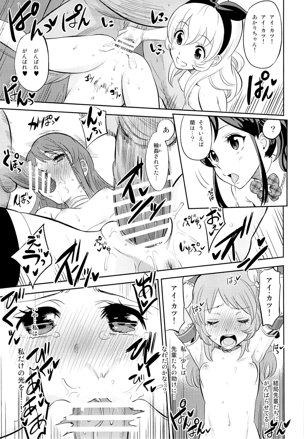 (C87) [Nobita Graph (Ishigana)] IT WAS A good EXPERiENCE (Aikatsu!) page 28 full