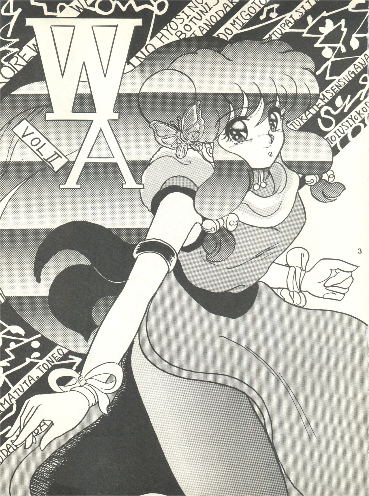[L-Gauge Sha (Shouryuu)] WA 2 (Ranma 1/2, Bastard) [1993-10-03] page 2 full