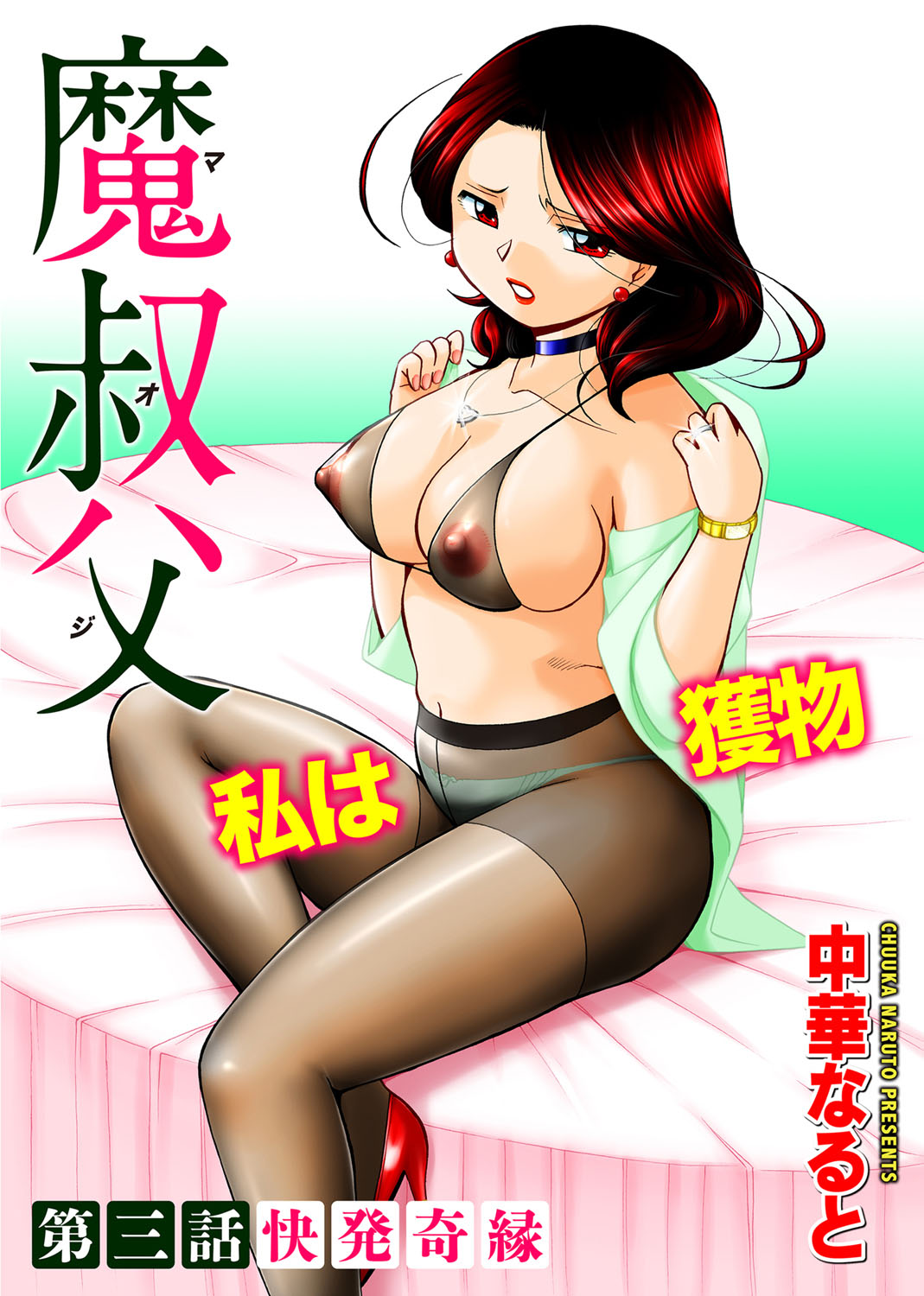 COMIC Magnum Vol. 114 page 4 full