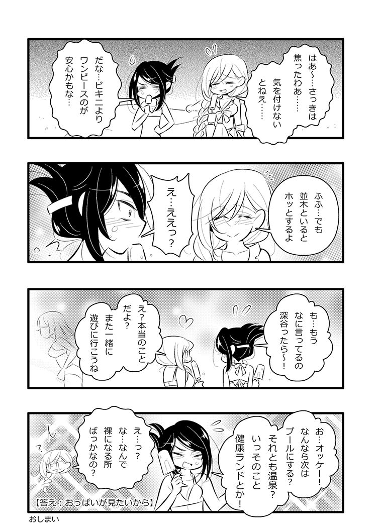 [Souka Sentou (Various)] Neba Yuri 4 - Choimori [Digital] page 47 full