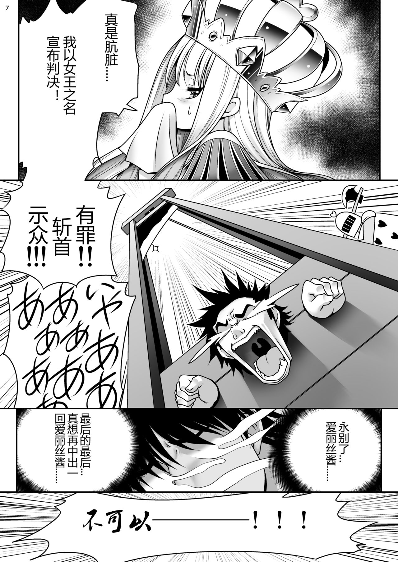 (Komeiji Complex Mittsume.) [Yosutebito na Mangakaki (Tomoki Tomonori)] Heart no Joou to Alice Inkou Saiban ver 1.1 (Alice in Wonderland) [Chinese] [幻境灵歌个人汉化] page 7 full