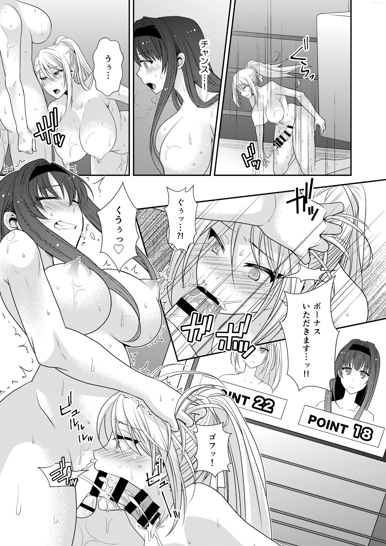 [Remora Works] FUTACOLO CO -MALIGN RELIEF- page 16 full