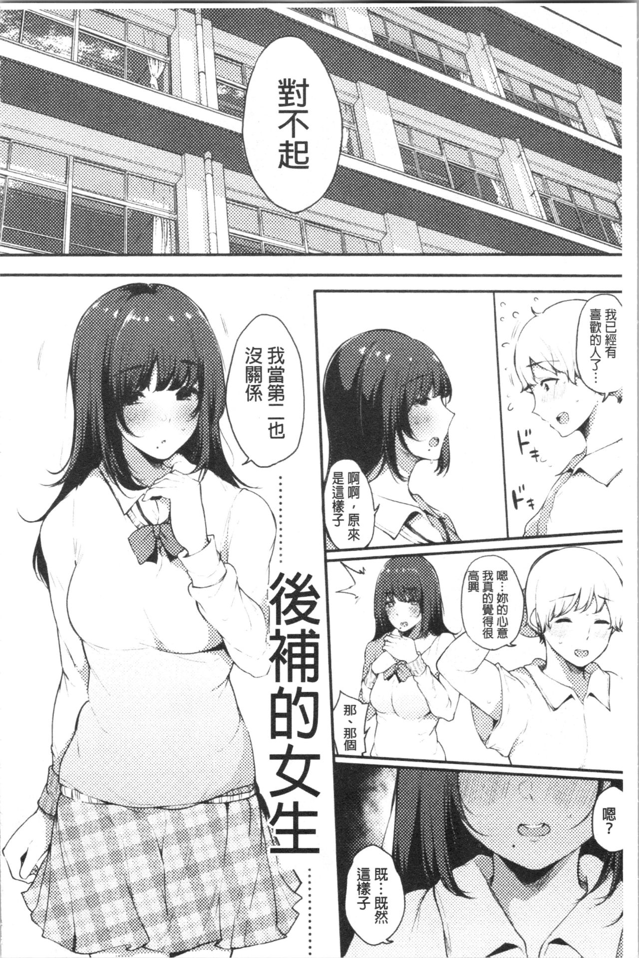 [Sakurayu Haru] Hametomo Onna Tomodachi ga SeFri-ka shita Hi | 性愛砲友 女友們都變砲友化的日子 [Chinese] page 14 full