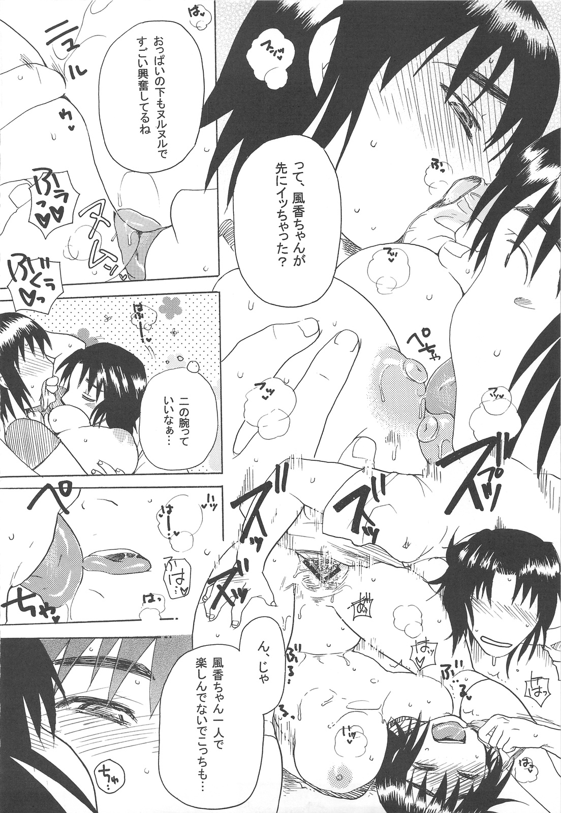 (C75) [TTT, Night FUCKERS (Miharu, Mitsugi)] Fuka to Issho (Yotsuba&!) page 23 full