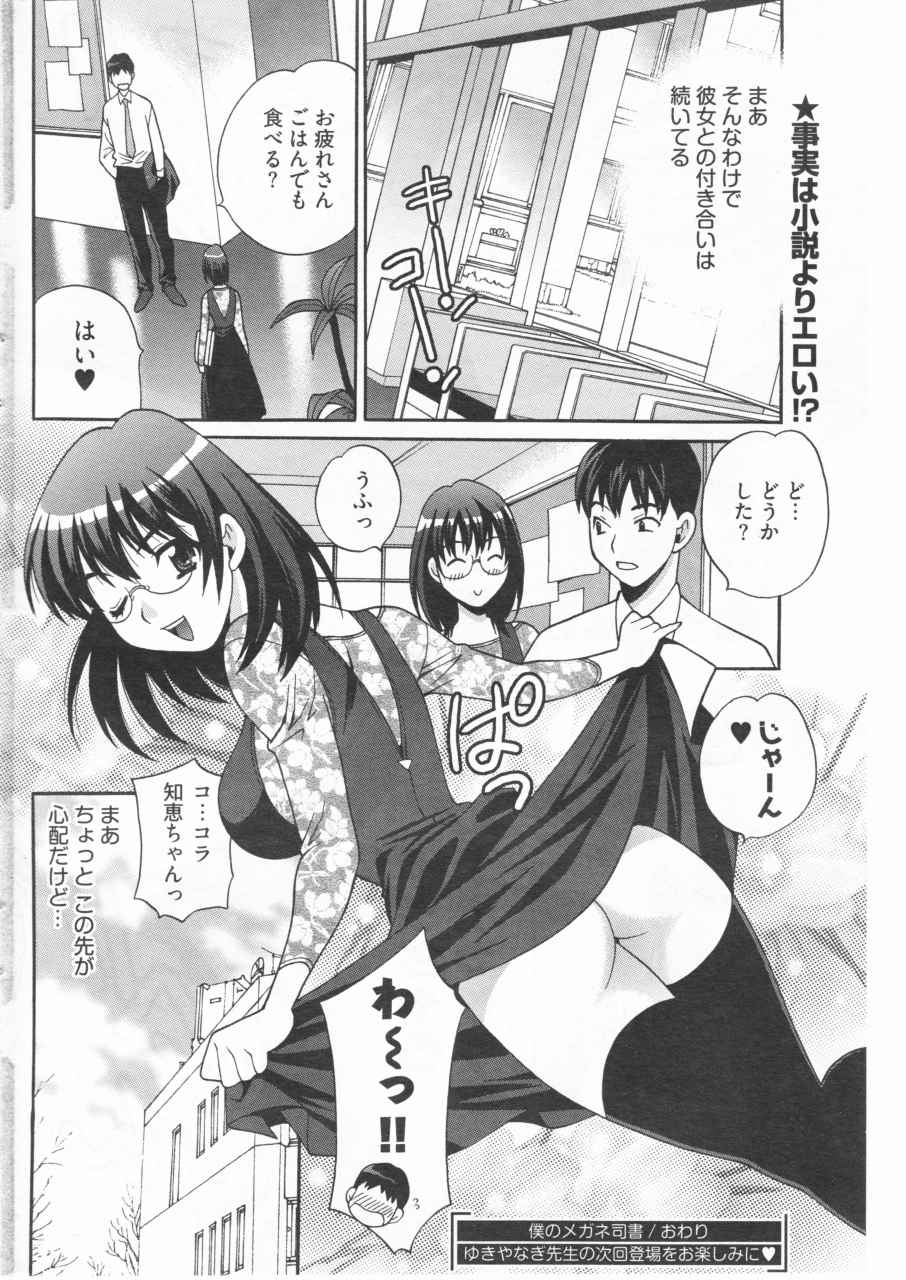 [Yukiyanagi] Boku no Megane Shisho (Young Comic 2010-01) page 20 full
