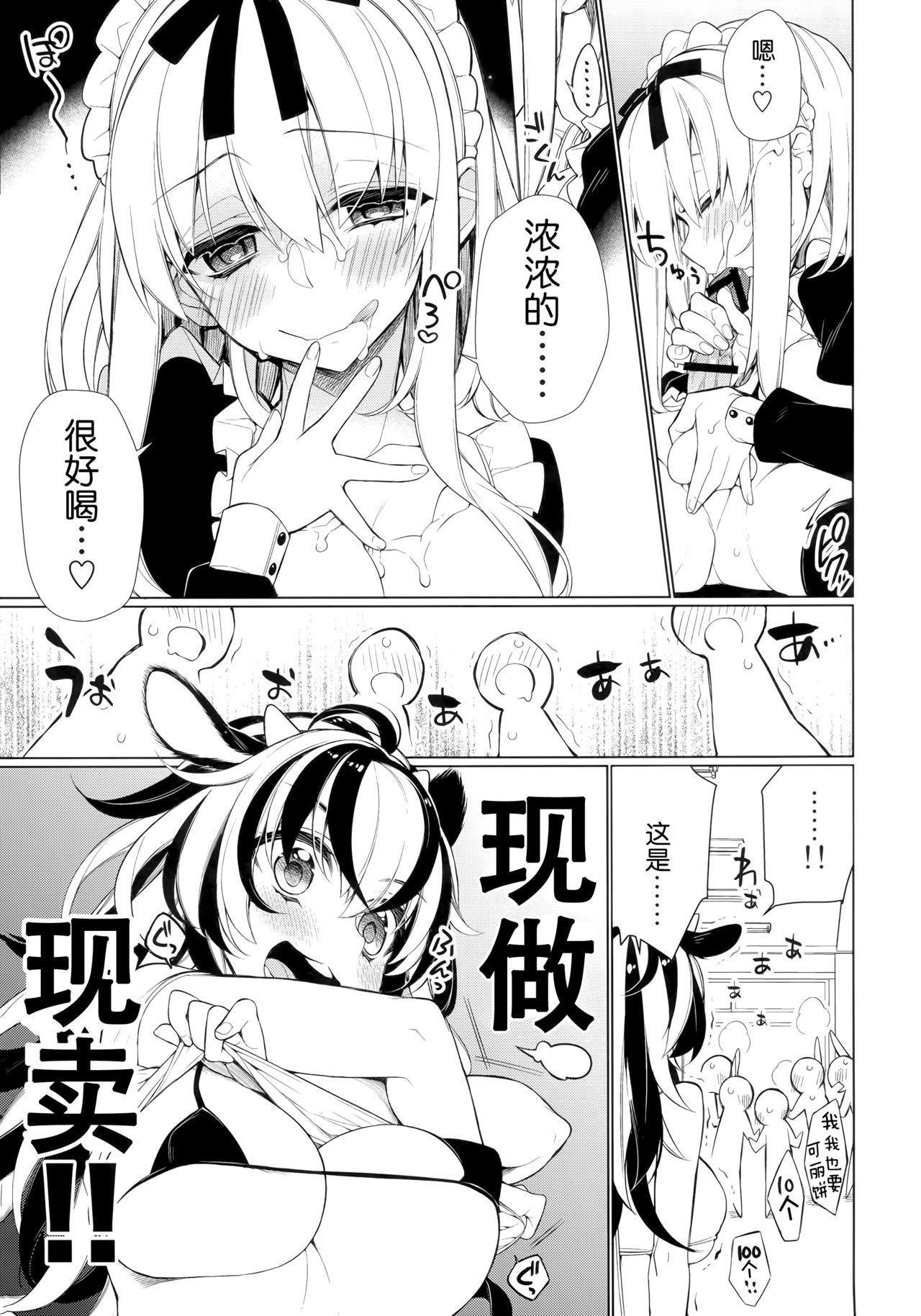 (C88) [Giuniuya (Giuniu)] UMA report 003 [Chinese] [靴下汉化组] page 15 full