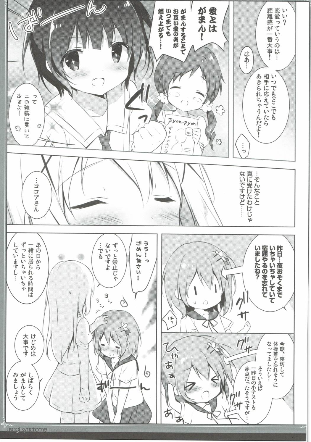 (C90) [Shiratamaco (Shiratama)] Usagi Syndrome 3 (Gochuumon wa Usagi desu ka?) page 6 full